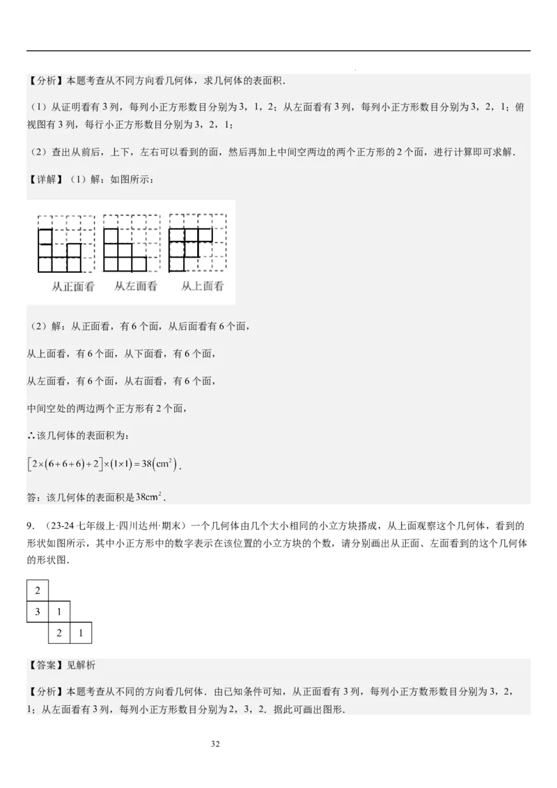 第02讲从立体图形到平面图形（5个知识点+8种题型+过关检测）解析版_北师大初中数学_7上-北师大版初中数学_7上-初中数学北师大（2024新版）持续更新_03课件+练习