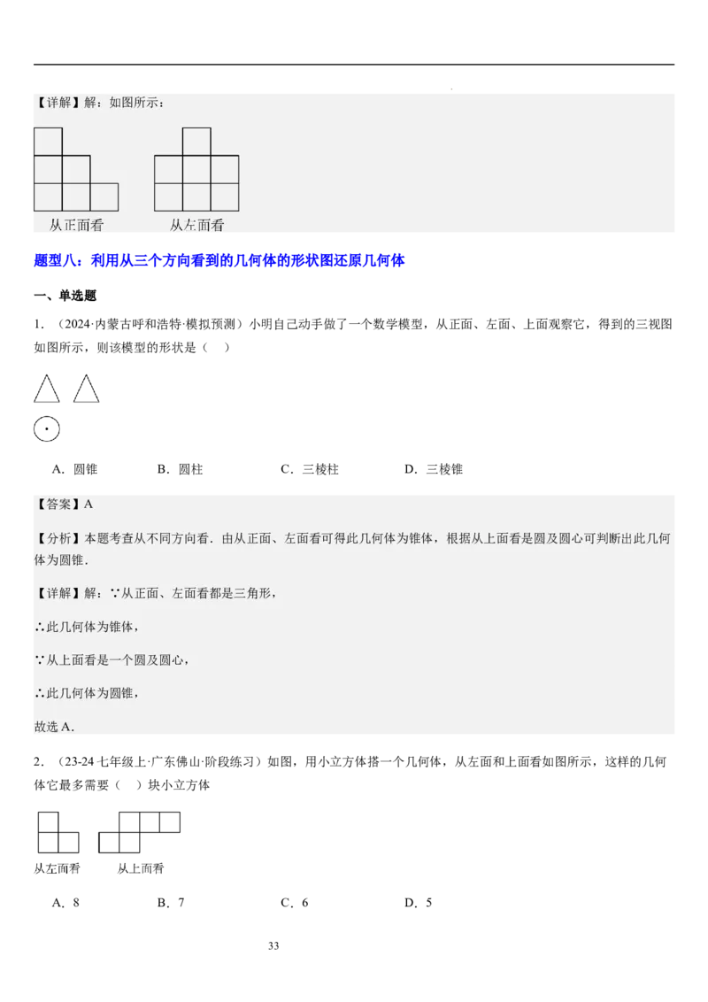 第02讲从立体图形到平面图形（5个知识点+8种题型+过关检测）解析版_北师大初中数学_7上-北师大版初中数学_7上-初中数学北师大（2024新版）持续更新_03课件+练习
