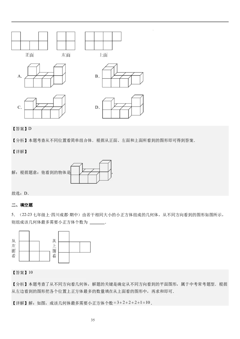 第02讲从立体图形到平面图形（5个知识点+8种题型+过关检测）解析版_北师大初中数学_7上-北师大版初中数学_7上-初中数学北师大（2024新版）持续更新_03课件+练习