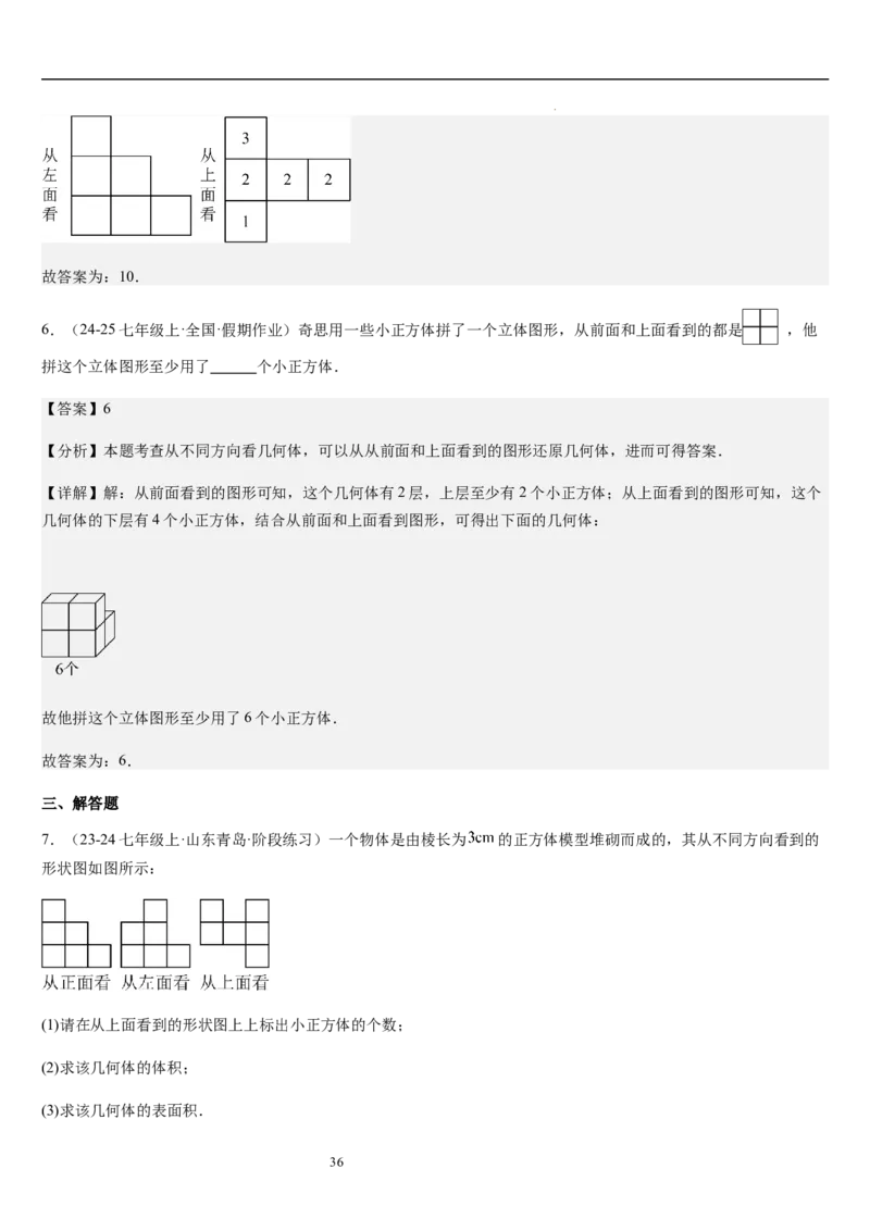 第02讲从立体图形到平面图形（5个知识点+8种题型+过关检测）解析版_北师大初中数学_7上-北师大版初中数学_7上-初中数学北师大（2024新版）持续更新_03课件+练习