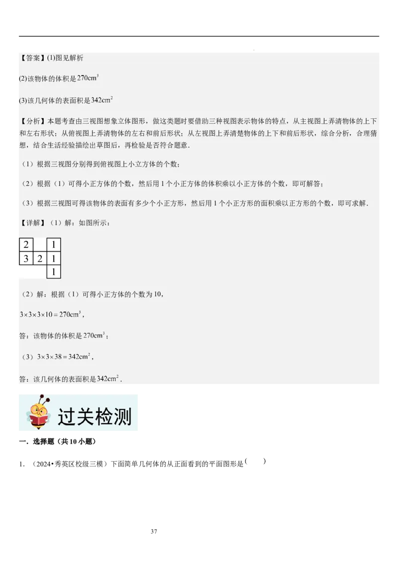 第02讲从立体图形到平面图形（5个知识点+8种题型+过关检测）解析版_北师大初中数学_7上-北师大版初中数学_7上-初中数学北师大（2024新版）持续更新_03课件+练习