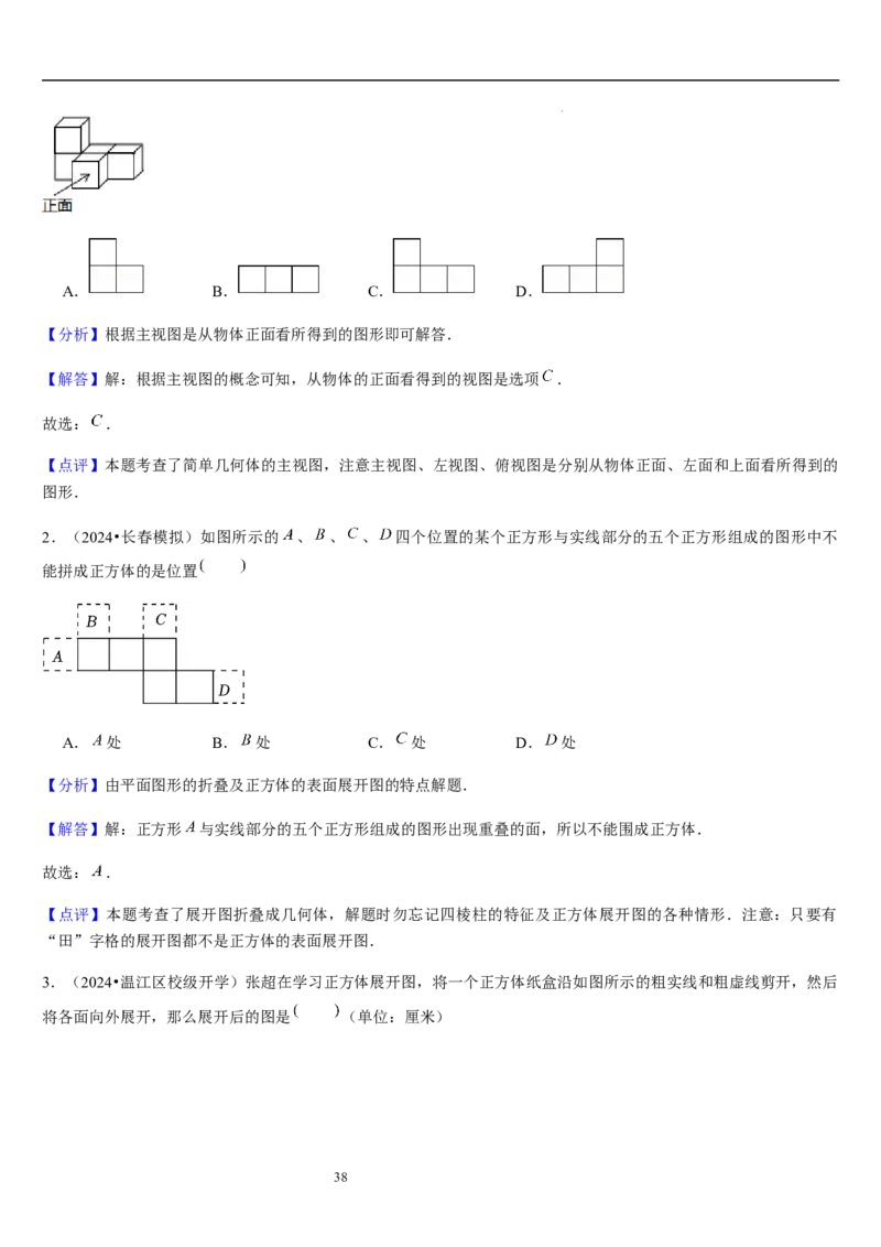第02讲从立体图形到平面图形（5个知识点+8种题型+过关检测）解析版_北师大初中数学_7上-北师大版初中数学_7上-初中数学北师大（2024新版）持续更新_03课件+练习