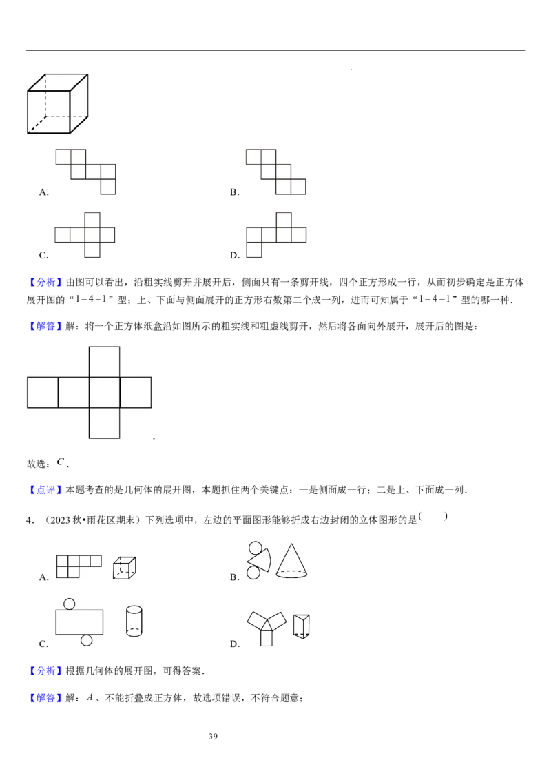 第02讲从立体图形到平面图形（5个知识点+8种题型+过关检测）解析版_北师大初中数学_7上-北师大版初中数学_7上-初中数学北师大（2024新版）持续更新_03课件+练习