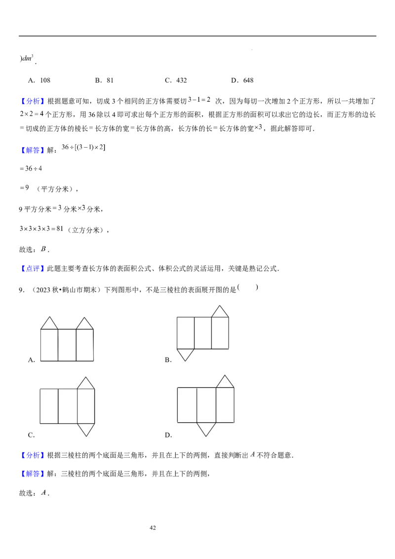 第02讲从立体图形到平面图形（5个知识点+8种题型+过关检测）解析版_北师大初中数学_7上-北师大版初中数学_7上-初中数学北师大（2024新版）持续更新_03课件+练习