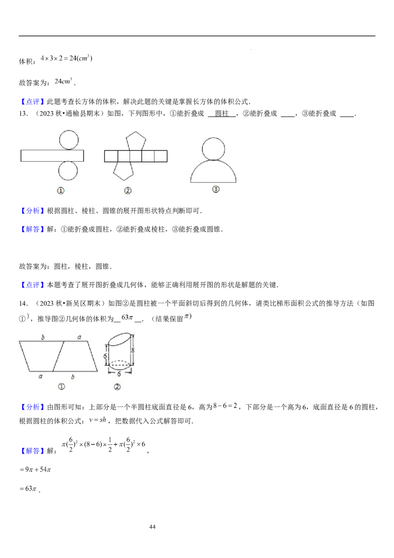 第02讲从立体图形到平面图形（5个知识点+8种题型+过关检测）解析版_北师大初中数学_7上-北师大版初中数学_7上-初中数学北师大（2024新版）持续更新_03课件+练习