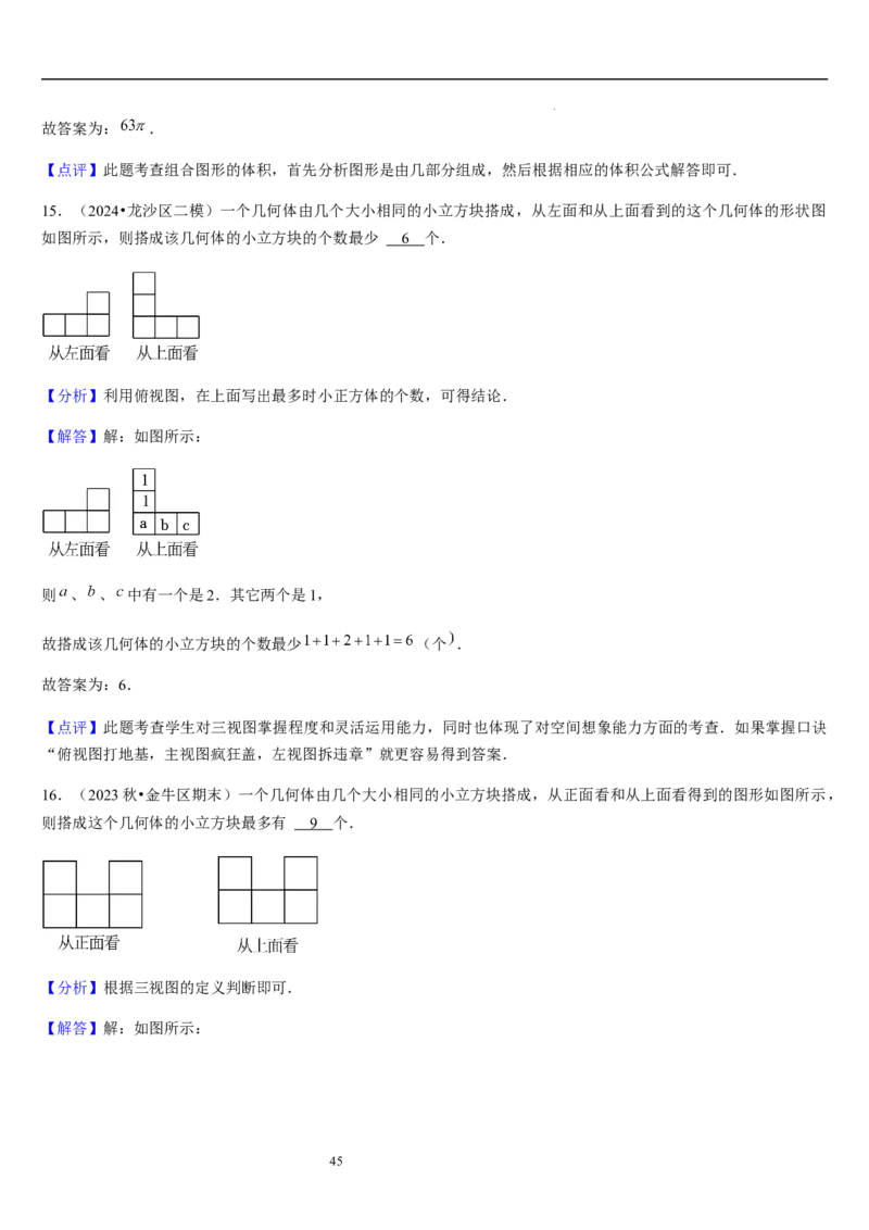 第02讲从立体图形到平面图形（5个知识点+8种题型+过关检测）解析版_北师大初中数学_7上-北师大版初中数学_7上-初中数学北师大（2024新版）持续更新_03课件+练习