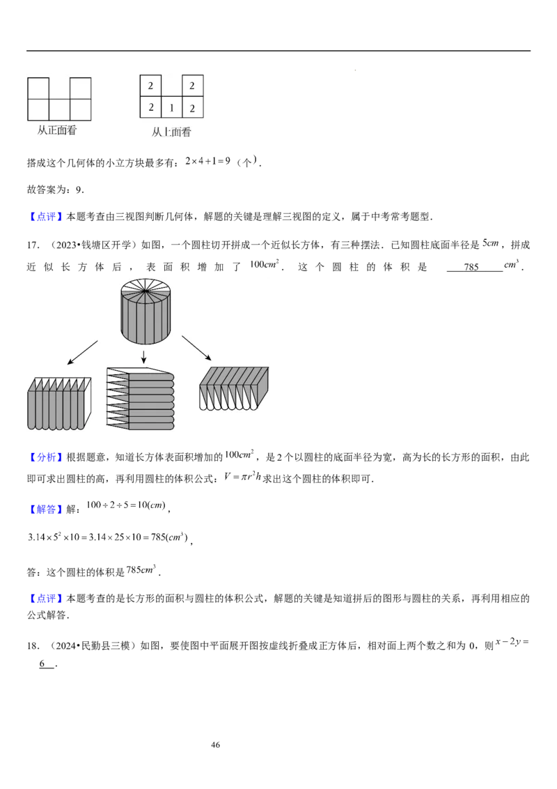 第02讲从立体图形到平面图形（5个知识点+8种题型+过关检测）解析版_北师大初中数学_7上-北师大版初中数学_7上-初中数学北师大（2024新版）持续更新_03课件+练习