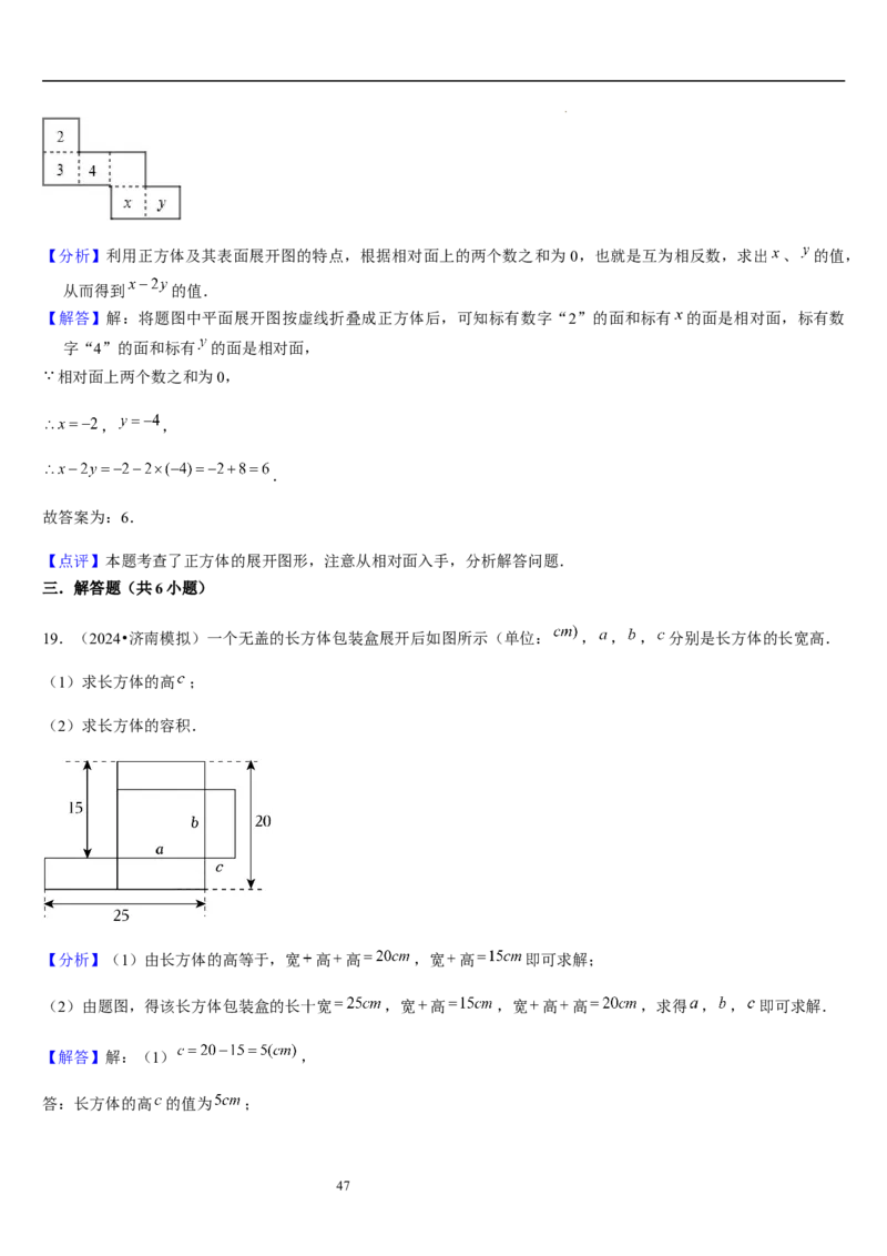 第02讲从立体图形到平面图形（5个知识点+8种题型+过关检测）解析版_北师大初中数学_7上-北师大版初中数学_7上-初中数学北师大（2024新版）持续更新_03课件+练习