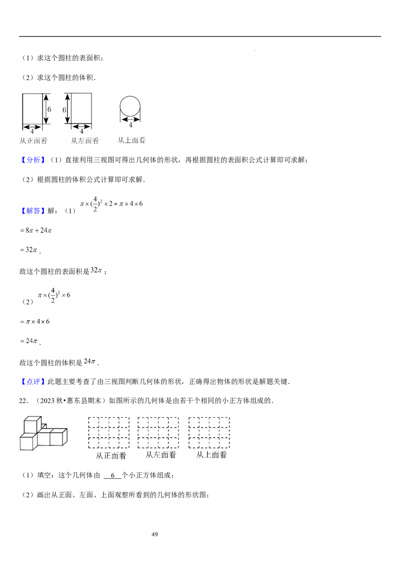 第02讲从立体图形到平面图形（5个知识点+8种题型+过关检测）解析版_北师大初中数学_7上-北师大版初中数学_7上-初中数学北师大（2024新版）持续更新_03课件+练习