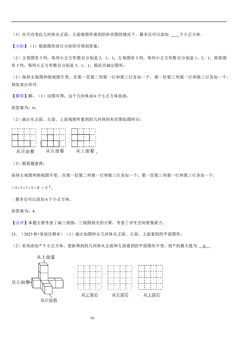 第02讲从立体图形到平面图形（5个知识点+8种题型+过关检测）解析版_北师大初中数学_7上-北师大版初中数学_7上-初中数学北师大（2024新版）持续更新_03课件+练习