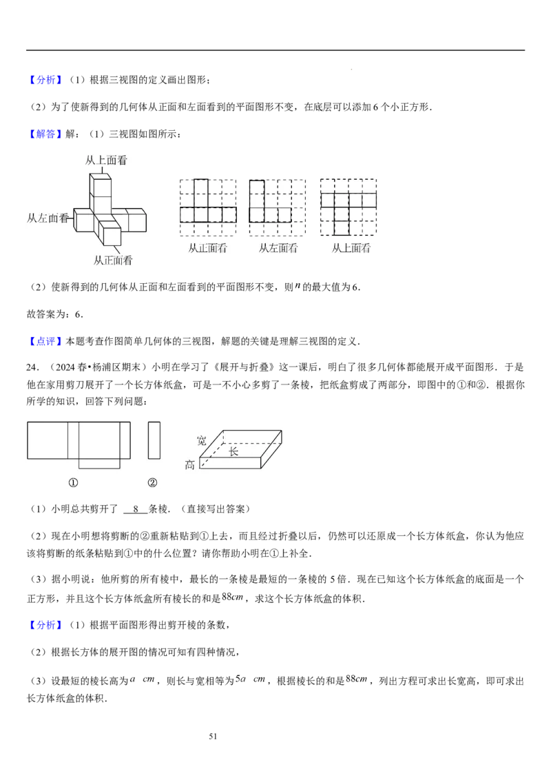 第02讲从立体图形到平面图形（5个知识点+8种题型+过关检测）解析版_北师大初中数学_7上-北师大版初中数学_7上-初中数学北师大（2024新版）持续更新_03课件+练习