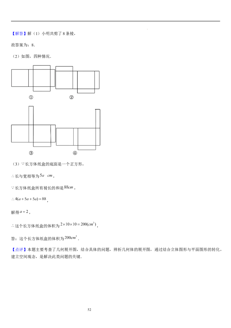 第02讲从立体图形到平面图形（5个知识点+8种题型+过关检测）解析版_北师大初中数学_7上-北师大版初中数学_7上-初中数学北师大（2024新版）持续更新_03课件+练习