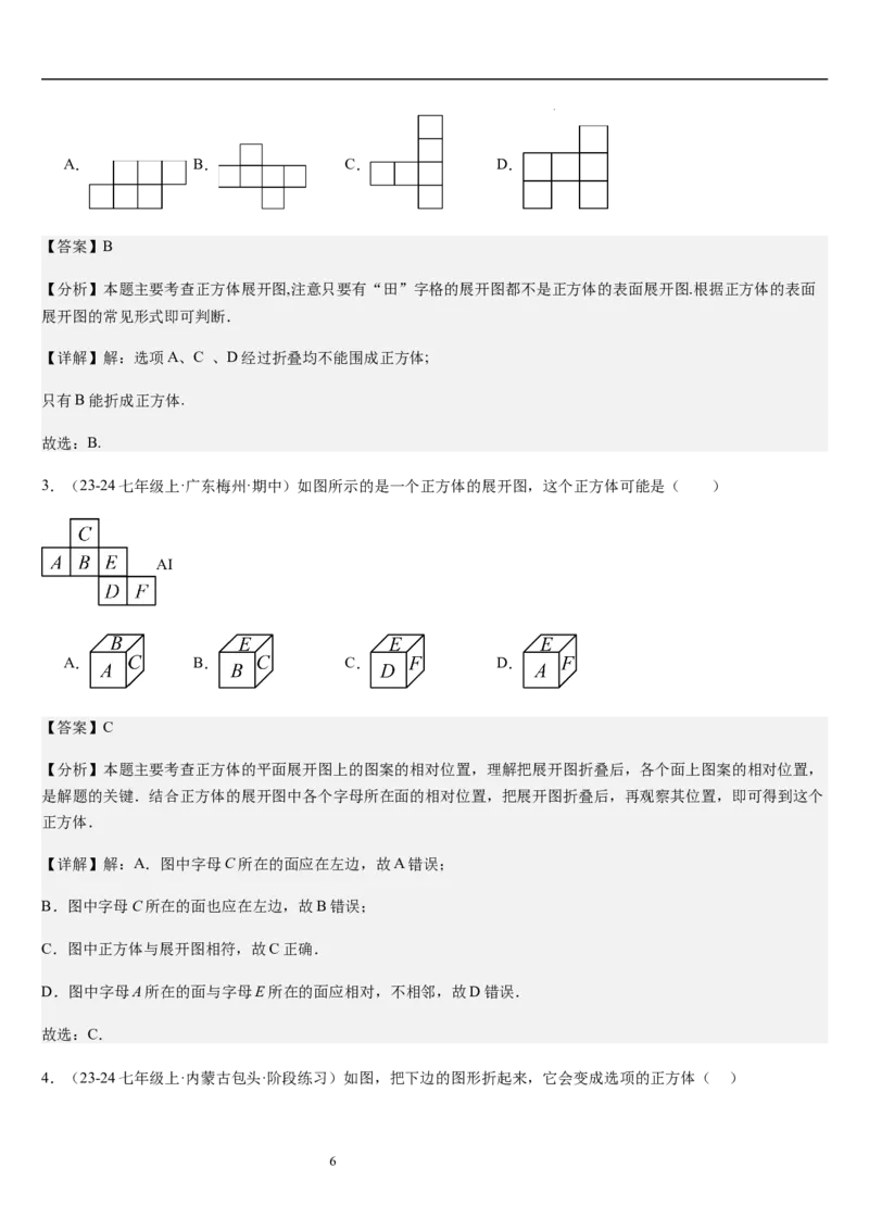 第02讲从立体图形到平面图形（5个知识点+8种题型+过关检测）解析版_北师大初中数学_7上-北师大版初中数学_7上-初中数学北师大（2024新版）持续更新_03课件+练习