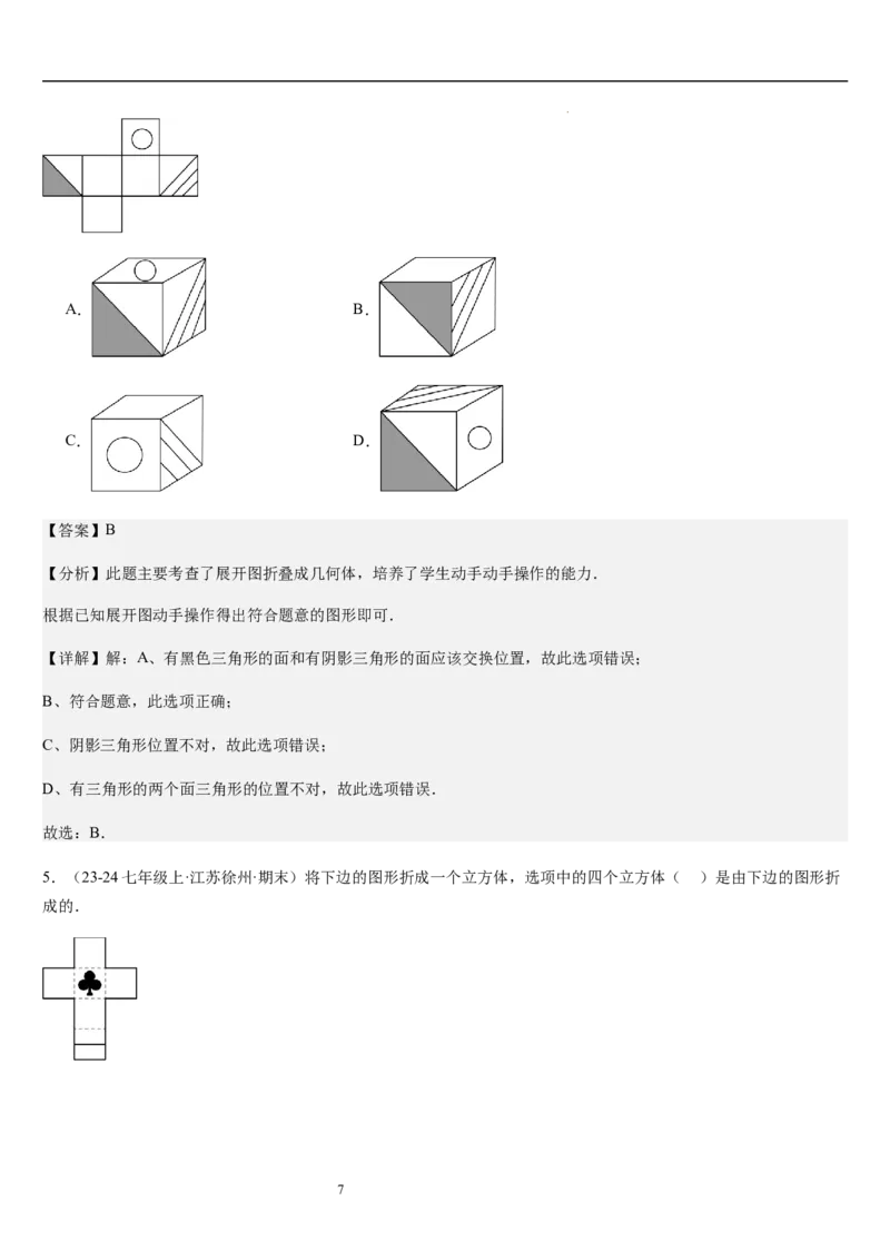 第02讲从立体图形到平面图形（5个知识点+8种题型+过关检测）解析版_北师大初中数学_7上-北师大版初中数学_7上-初中数学北师大（2024新版）持续更新_03课件+练习