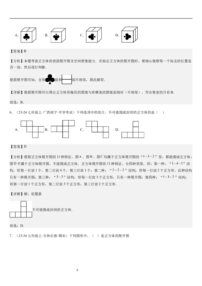 第02讲从立体图形到平面图形（5个知识点+8种题型+过关检测）解析版_北师大初中数学_7上-北师大版初中数学_7上-初中数学北师大（2024新版）持续更新_03课件+练习