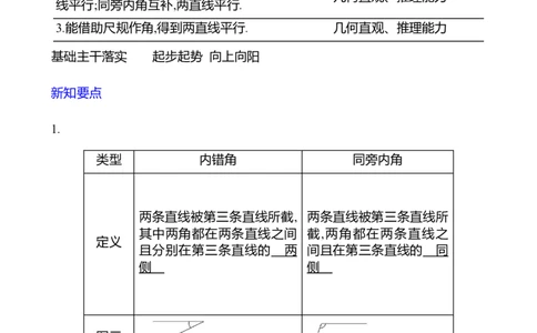 第二章　2　探索直线平行的条件　第2课时_北师大初中数学_7下-北师大版初中数学_7下-初中数学北师大版（2025春季新版）持续更新_3导学案（齐全）