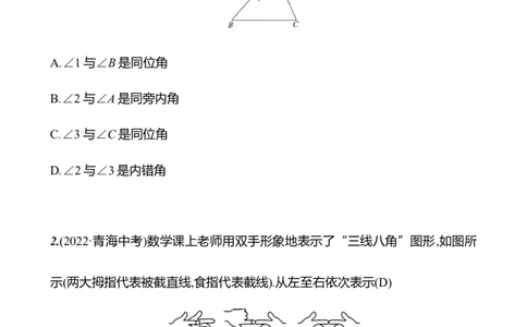 第二章　2　探索直线平行的条件　第2课时_北师大初中数学_7下-北师大版初中数学_7下-初中数学北师大版（2025春季新版）持续更新_3导学案（齐全）