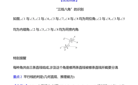 第二章　2　探索直线平行的条件　第2课时_北师大初中数学_7下-北师大版初中数学_7下-初中数学北师大版（2025春季新版）持续更新_3导学案（齐全）