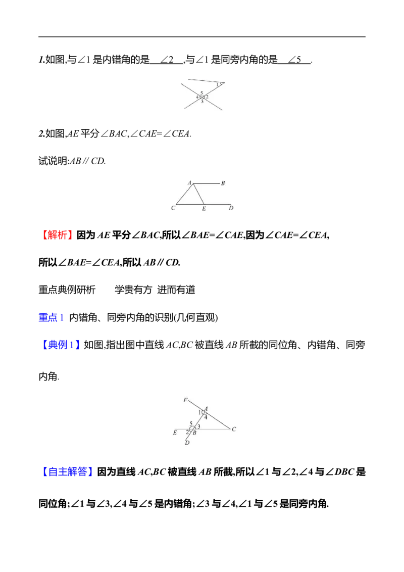 第二章　2　探索直线平行的条件　第2课时_北师大初中数学_7下-北师大版初中数学_7下-初中数学北师大版（2025春季新版）持续更新_3导学案（齐全）