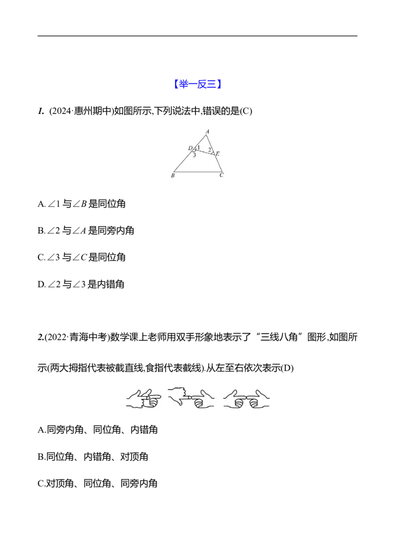 第二章　2　探索直线平行的条件　第2课时_北师大初中数学_7下-北师大版初中数学_7下-初中数学北师大版（2025春季新版）持续更新_3导学案（齐全）