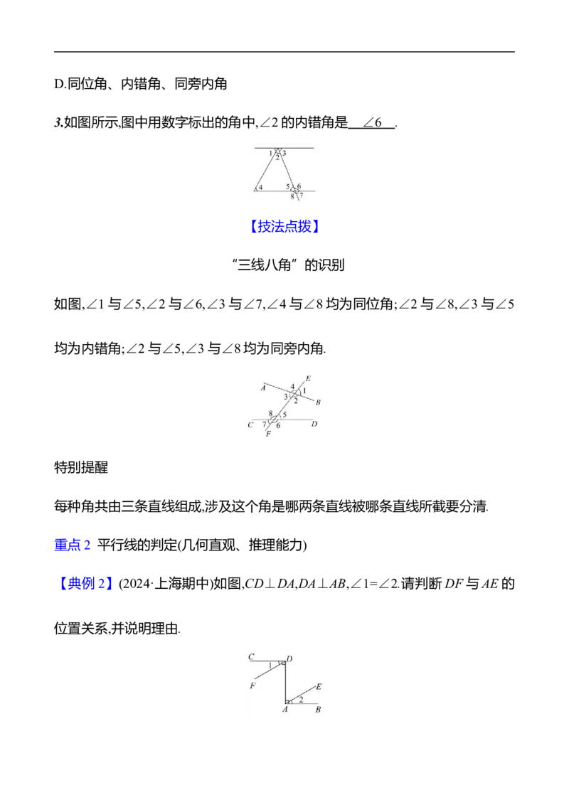第二章　2　探索直线平行的条件　第2课时_北师大初中数学_7下-北师大版初中数学_7下-初中数学北师大版（2025春季新版）持续更新_3导学案（齐全）