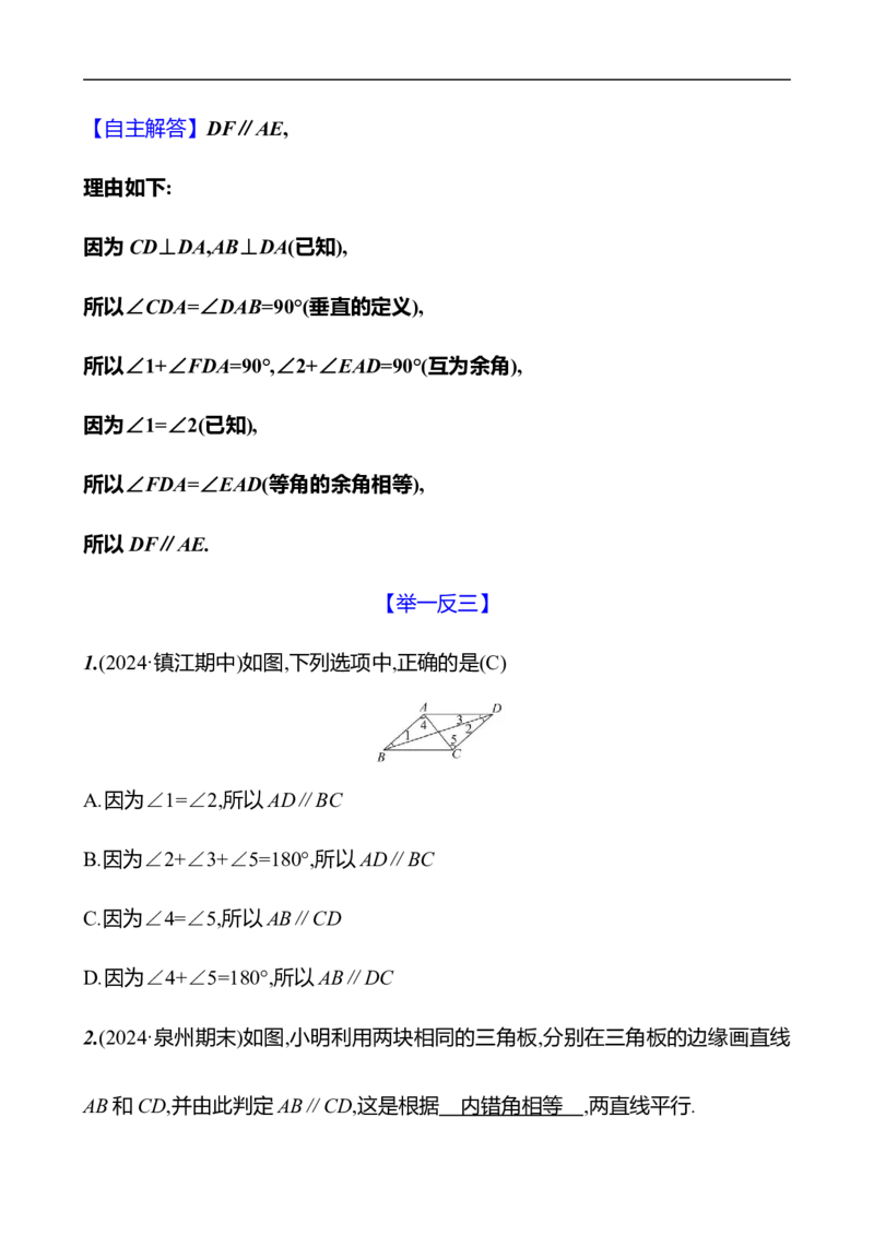 第二章　2　探索直线平行的条件　第2课时_北师大初中数学_7下-北师大版初中数学_7下-初中数学北师大版（2025春季新版）持续更新_3导学案（齐全）