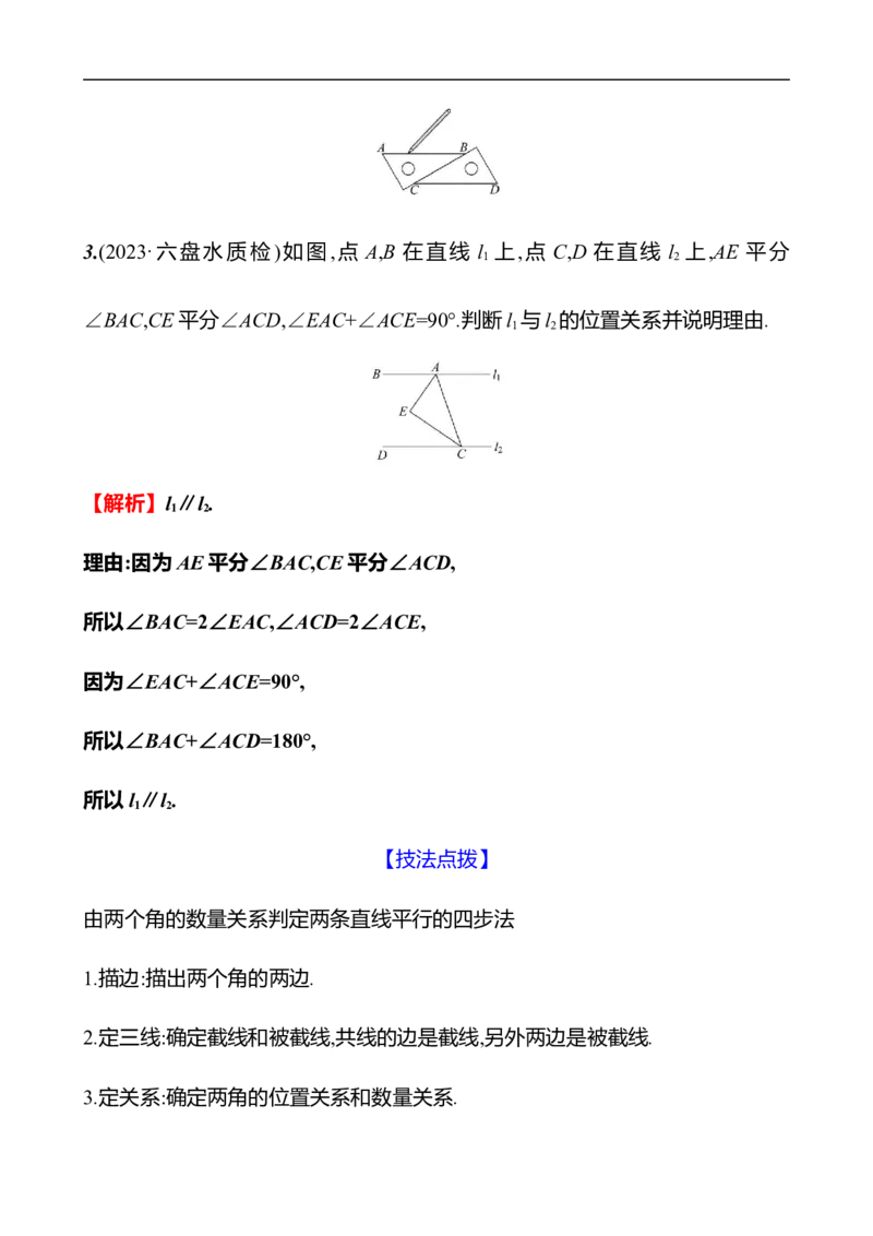 第二章　2　探索直线平行的条件　第2课时_北师大初中数学_7下-北师大版初中数学_7下-初中数学北师大版（2025春季新版）持续更新_3导学案（齐全）
