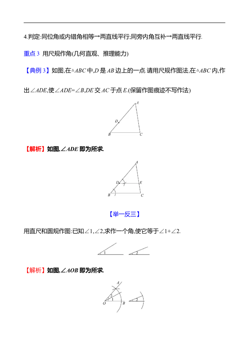 第二章　2　探索直线平行的条件　第2课时_北师大初中数学_7下-北师大版初中数学_7下-初中数学北师大版（2025春季新版）持续更新_3导学案（齐全）