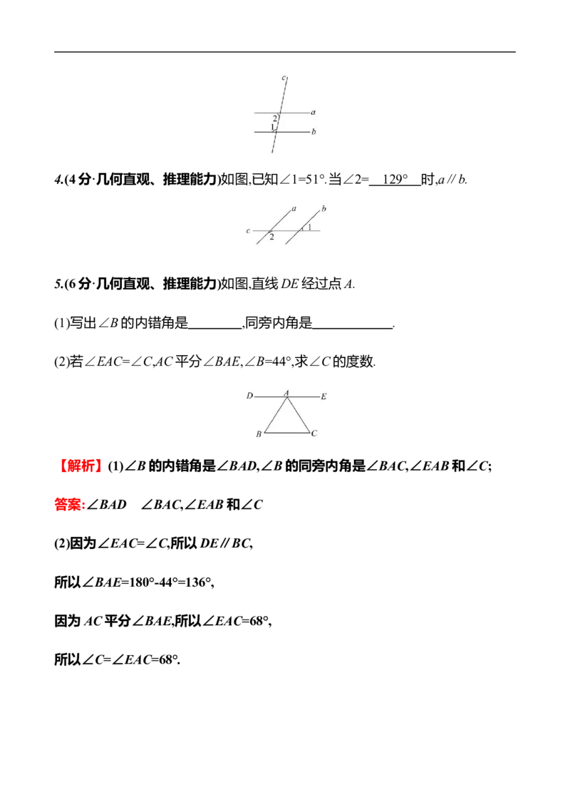第二章　2　探索直线平行的条件　第2课时_北师大初中数学_7下-北师大版初中数学_7下-初中数学北师大版（2025春季新版）持续更新_3导学案（齐全）