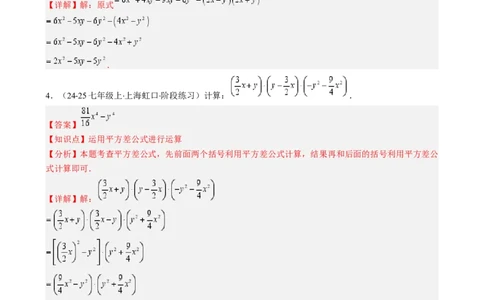 第1章第08讲解题技巧专题：乘法公式的灵活运用（6类热点题型讲练）（解析版）_北师大初中数学_7下-北师大版初中数学_7下-初中数学北师大版（2025春季新版）持续更新_4.专项讲练