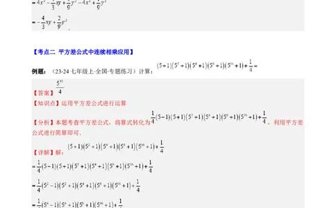第1章第08讲解题技巧专题：乘法公式的灵活运用（6类热点题型讲练）（解析版）_北师大初中数学_7下-北师大版初中数学_7下-初中数学北师大版（2025春季新版）持续更新_4.专项讲练