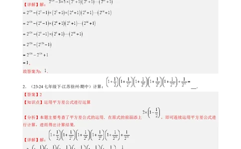 第1章第08讲解题技巧专题：乘法公式的灵活运用（6类热点题型讲练）（解析版）_北师大初中数学_7下-北师大版初中数学_7下-初中数学北师大版（2025春季新版）持续更新_4.专项讲练