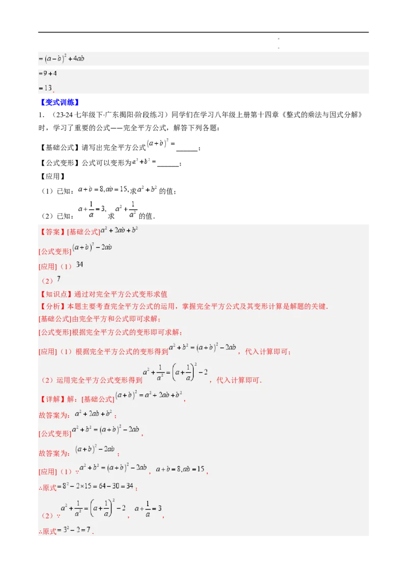 第1章第08讲解题技巧专题：乘法公式的灵活运用（6类热点题型讲练）（解析版）_北师大初中数学_7下-北师大版初中数学_7下-初中数学北师大版（2025春季新版）持续更新_4.专项讲练
