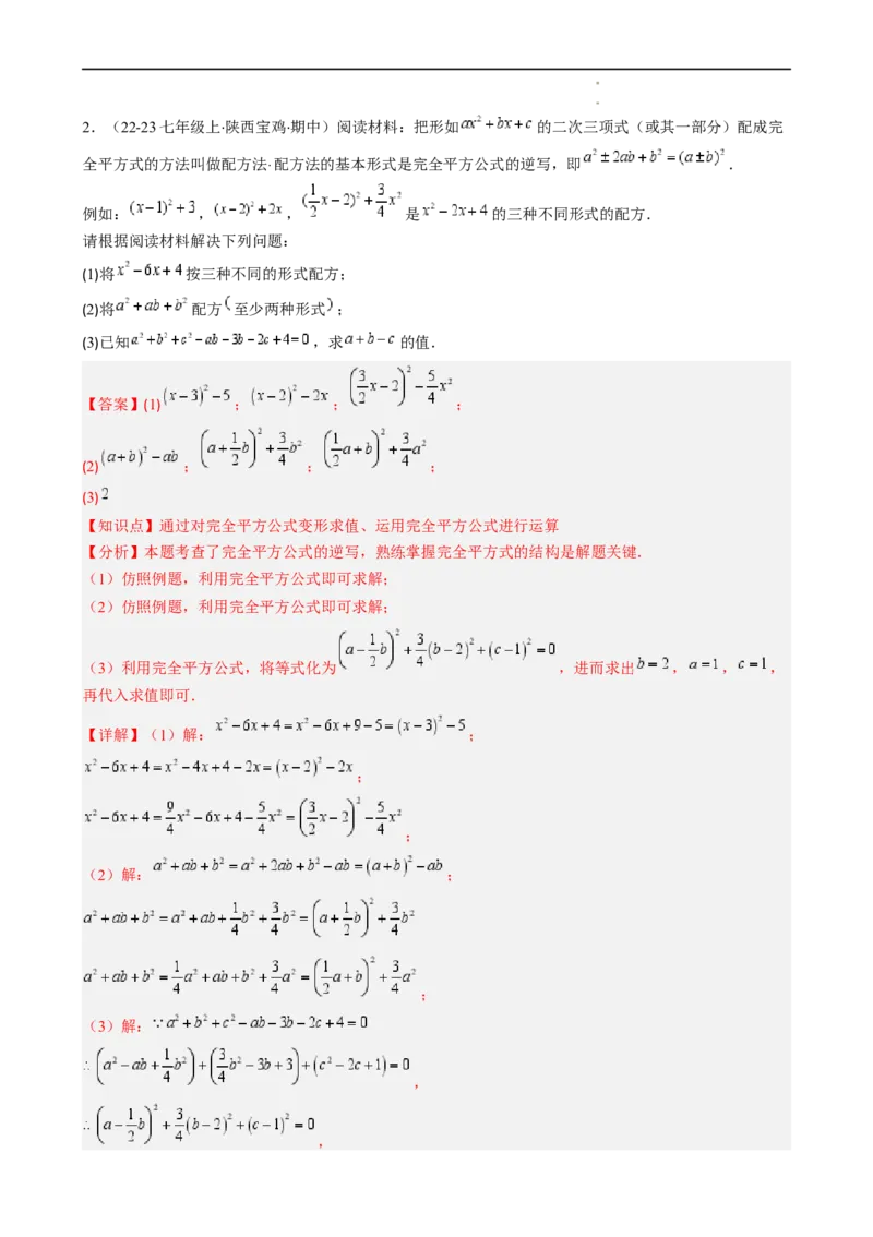 第1章第08讲解题技巧专题：乘法公式的灵活运用（6类热点题型讲练）（解析版）_北师大初中数学_7下-北师大版初中数学_7下-初中数学北师大版（2025春季新版）持续更新_4.专项讲练