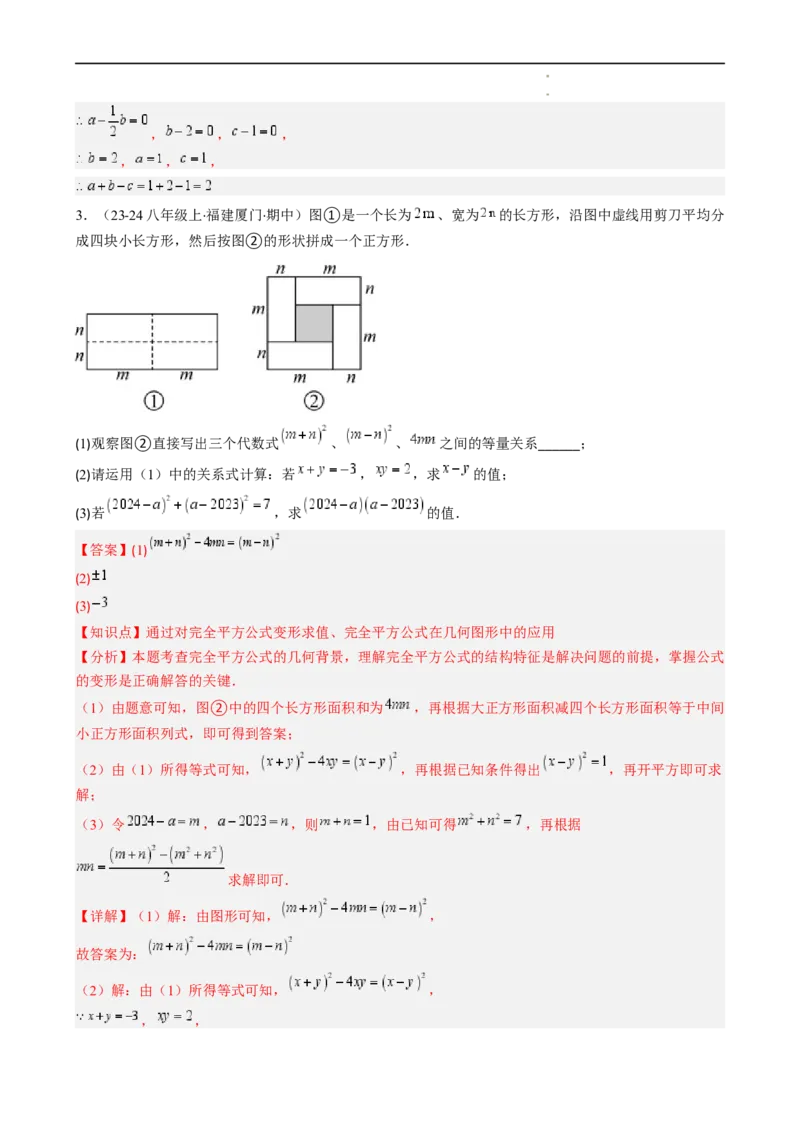 第1章第08讲解题技巧专题：乘法公式的灵活运用（6类热点题型讲练）（解析版）_北师大初中数学_7下-北师大版初中数学_7下-初中数学北师大版（2025春季新版）持续更新_4.专项讲练