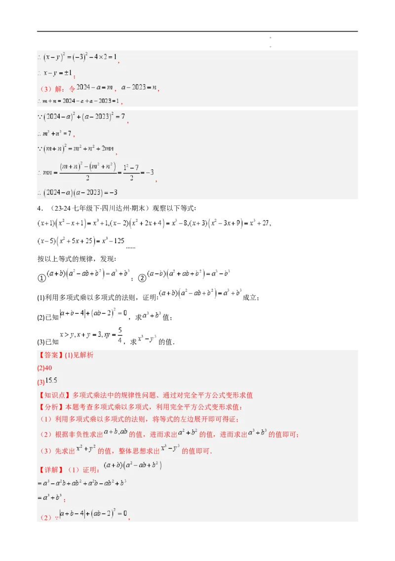 第1章第08讲解题技巧专题：乘法公式的灵活运用（6类热点题型讲练）（解析版）_北师大初中数学_7下-北师大版初中数学_7下-初中数学北师大版（2025春季新版）持续更新_4.专项讲练