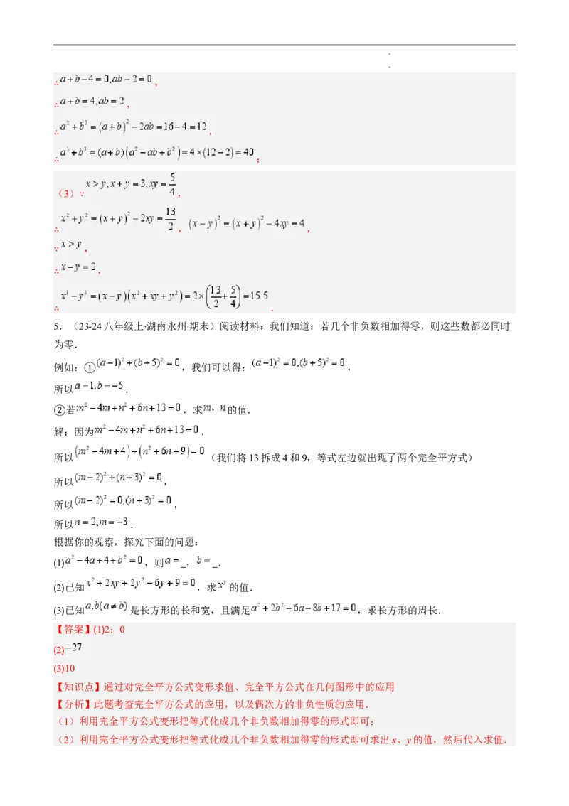 第1章第08讲解题技巧专题：乘法公式的灵活运用（6类热点题型讲练）（解析版）_北师大初中数学_7下-北师大版初中数学_7下-初中数学北师大版（2025春季新版）持续更新_4.专项讲练