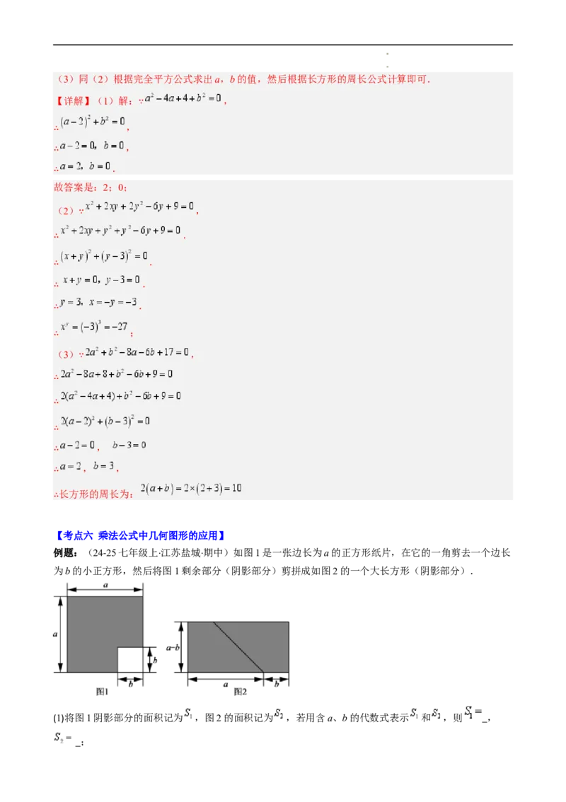 第1章第08讲解题技巧专题：乘法公式的灵活运用（6类热点题型讲练）（解析版）_北师大初中数学_7下-北师大版初中数学_7下-初中数学北师大版（2025春季新版）持续更新_4.专项讲练