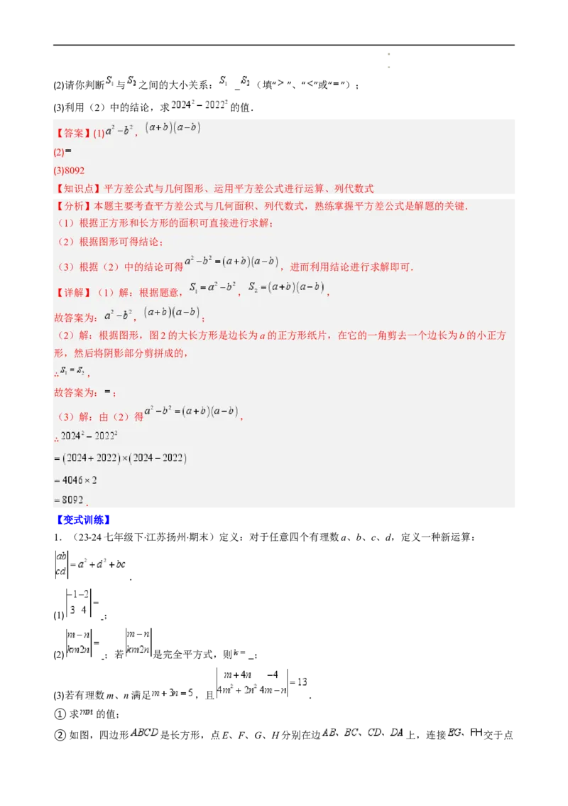 第1章第08讲解题技巧专题：乘法公式的灵活运用（6类热点题型讲练）（解析版）_北师大初中数学_7下-北师大版初中数学_7下-初中数学北师大版（2025春季新版）持续更新_4.专项讲练