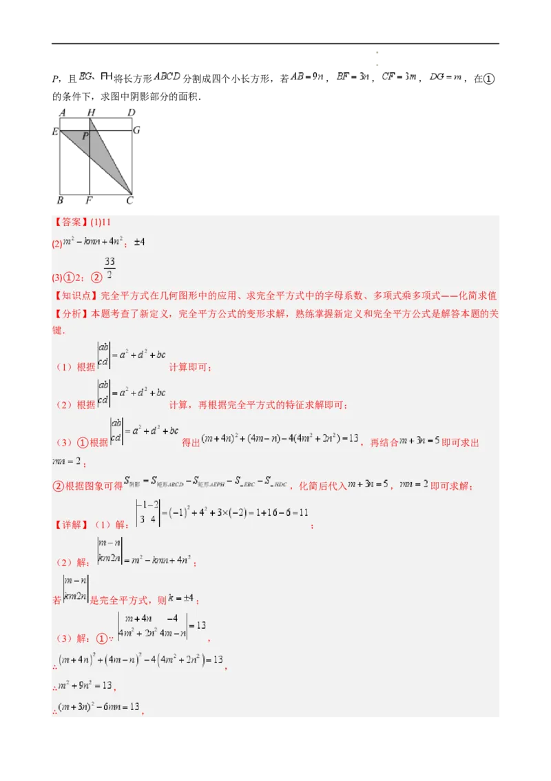 第1章第08讲解题技巧专题：乘法公式的灵活运用（6类热点题型讲练）（解析版）_北师大初中数学_7下-北师大版初中数学_7下-初中数学北师大版（2025春季新版）持续更新_4.专项讲练