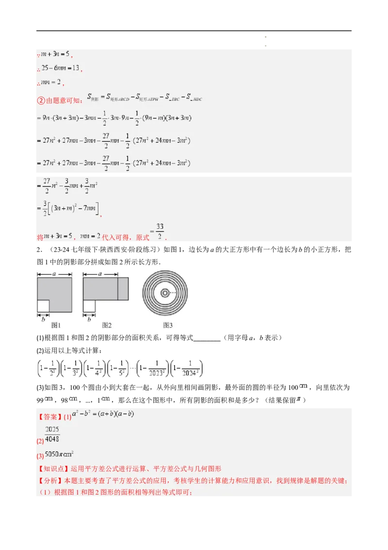 第1章第08讲解题技巧专题：乘法公式的灵活运用（6类热点题型讲练）（解析版）_北师大初中数学_7下-北师大版初中数学_7下-初中数学北师大版（2025春季新版）持续更新_4.专项讲练
