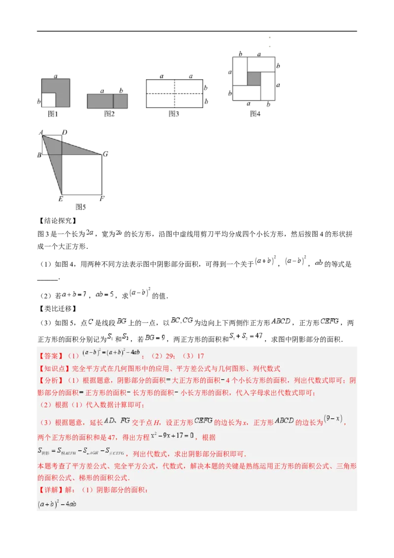 第1章第08讲解题技巧专题：乘法公式的灵活运用（6类热点题型讲练）（解析版）_北师大初中数学_7下-北师大版初中数学_7下-初中数学北师大版（2025春季新版）持续更新_4.专项讲练
