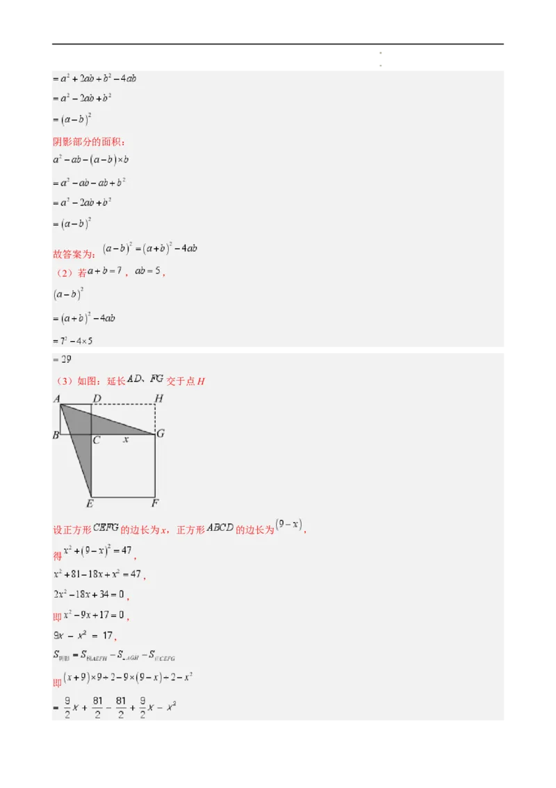第1章第08讲解题技巧专题：乘法公式的灵活运用（6类热点题型讲练）（解析版）_北师大初中数学_7下-北师大版初中数学_7下-初中数学北师大版（2025春季新版）持续更新_4.专项讲练