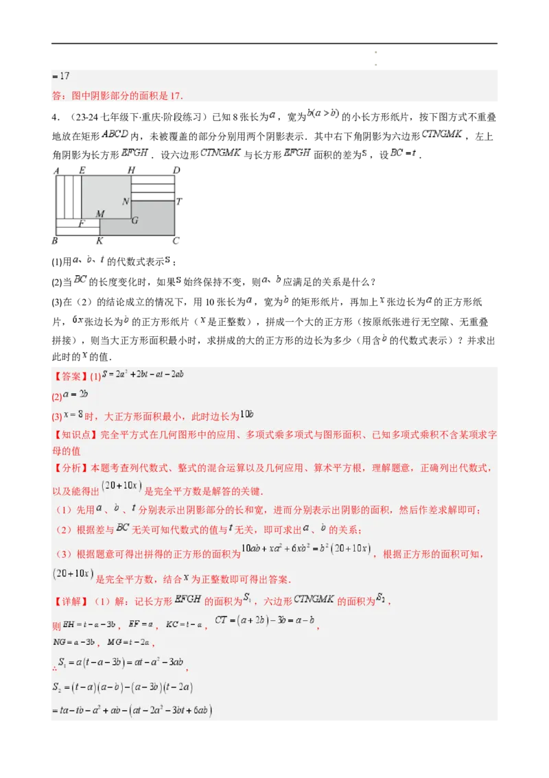 第1章第08讲解题技巧专题：乘法公式的灵活运用（6类热点题型讲练）（解析版）_北师大初中数学_7下-北师大版初中数学_7下-初中数学北师大版（2025春季新版）持续更新_4.专项讲练