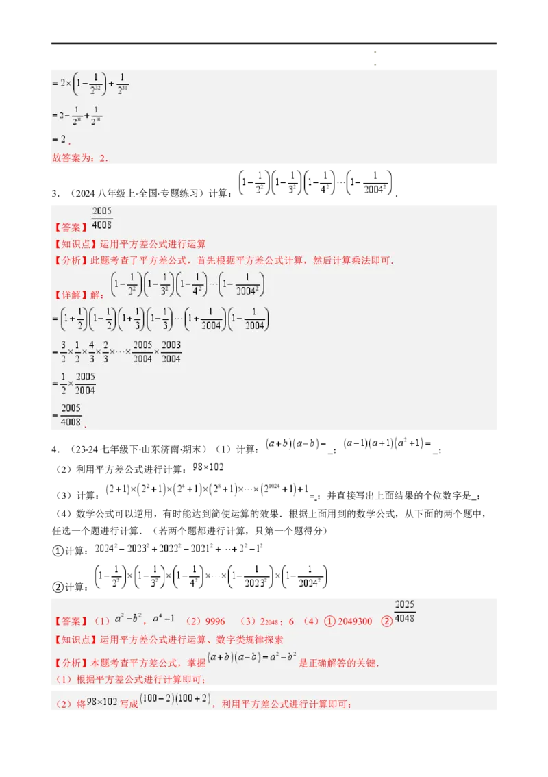 第1章第08讲解题技巧专题：乘法公式的灵活运用（6类热点题型讲练）（解析版）_北师大初中数学_7下-北师大版初中数学_7下-初中数学北师大版（2025春季新版）持续更新_4.专项讲练