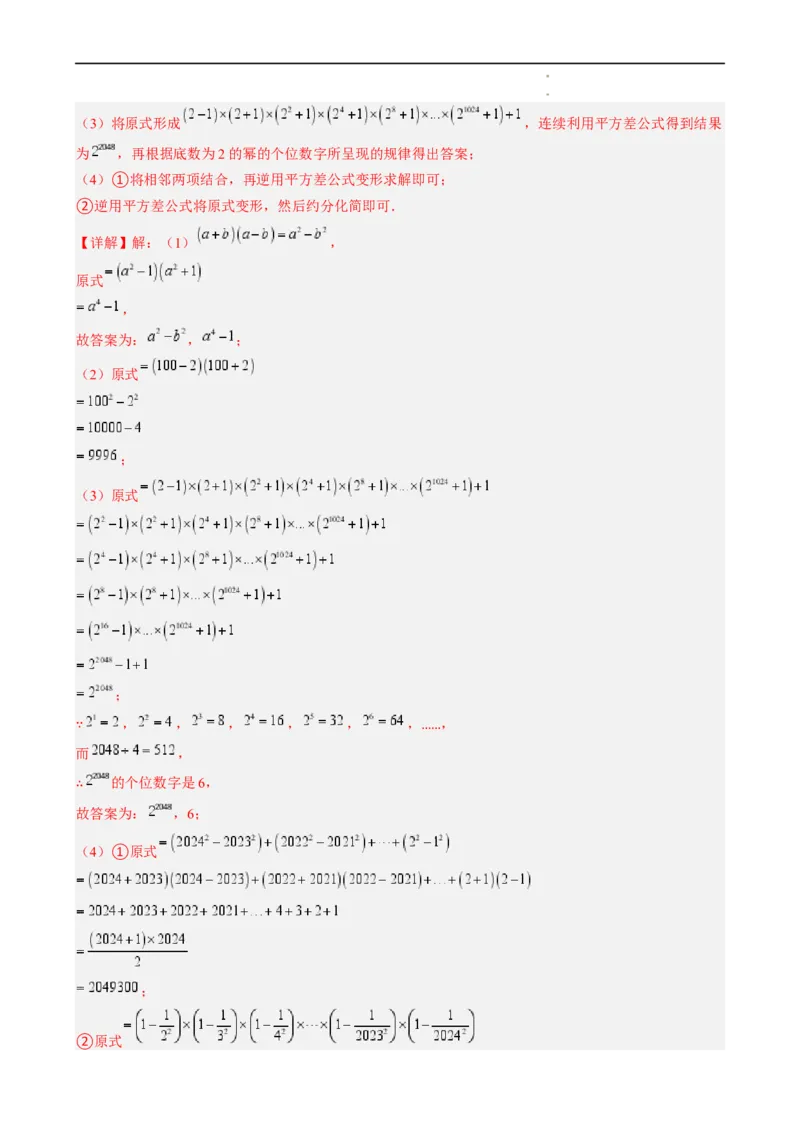第1章第08讲解题技巧专题：乘法公式的灵活运用（6类热点题型讲练）（解析版）_北师大初中数学_7下-北师大版初中数学_7下-初中数学北师大版（2025春季新版）持续更新_4.专项讲练