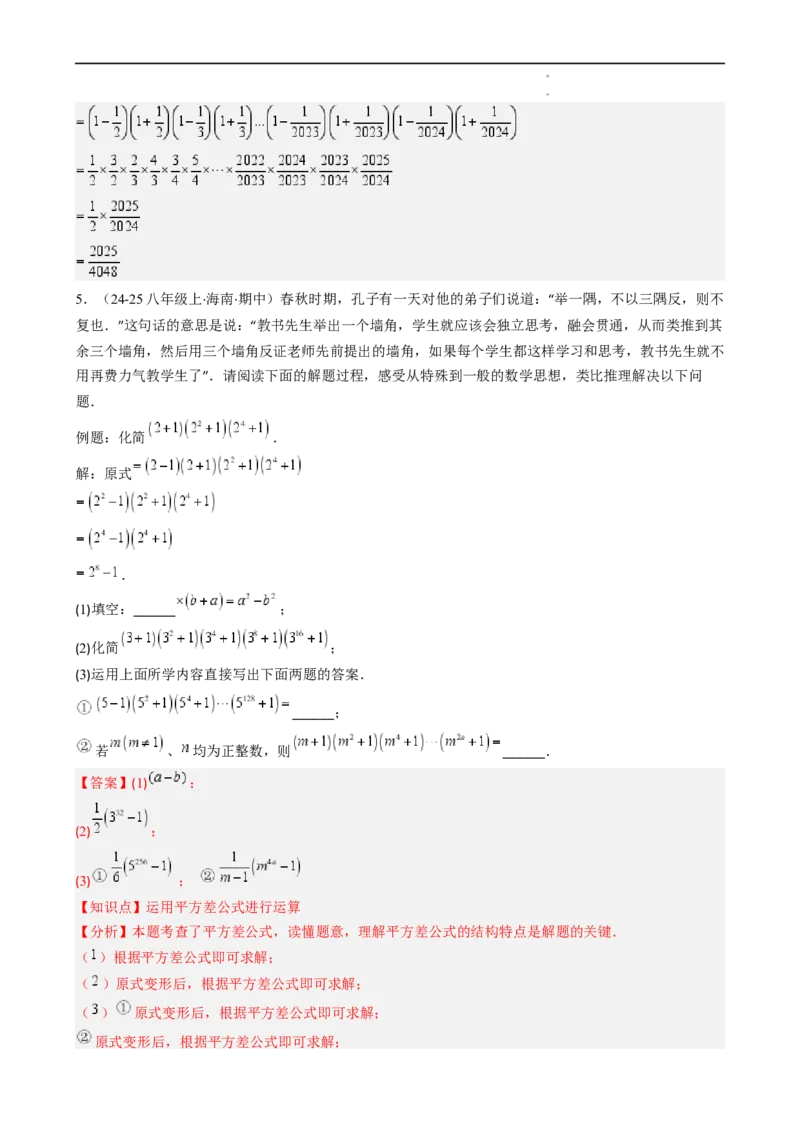 第1章第08讲解题技巧专题：乘法公式的灵活运用（6类热点题型讲练）（解析版）_北师大初中数学_7下-北师大版初中数学_7下-初中数学北师大版（2025春季新版）持续更新_4.专项讲练