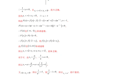 专题4.7极值点偏移问题（解析版）_02高考数学_新高考复习资料_2024年新高考资料_一轮复习资料_完备战2024年新高考数学一轮复习题型突破精练（新高考）_专题4.7+极值点偏移问题