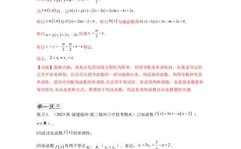 专题4.7极值点偏移问题（解析版）_02高考数学_新高考复习资料_2024年新高考资料_一轮复习资料_完备战2024年新高考数学一轮复习题型突破精练（新高考）_专题4.7+极值点偏移问题