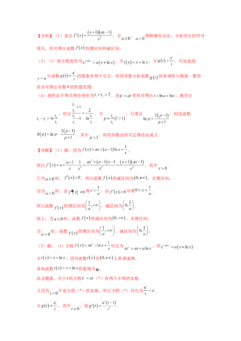 专题4.7极值点偏移问题（解析版）_02高考数学_新高考复习资料_2024年新高考资料_一轮复习资料_完备战2024年新高考数学一轮复习题型突破精练（新高考）_专题4.7+极值点偏移问题